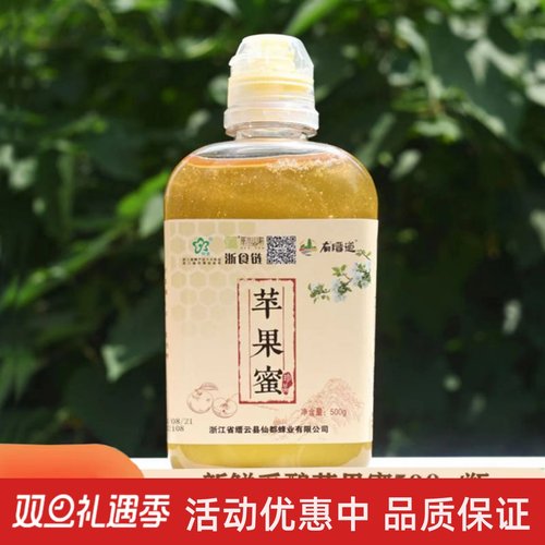 阿贤仙都苹果蜜蜂蜜原蜜