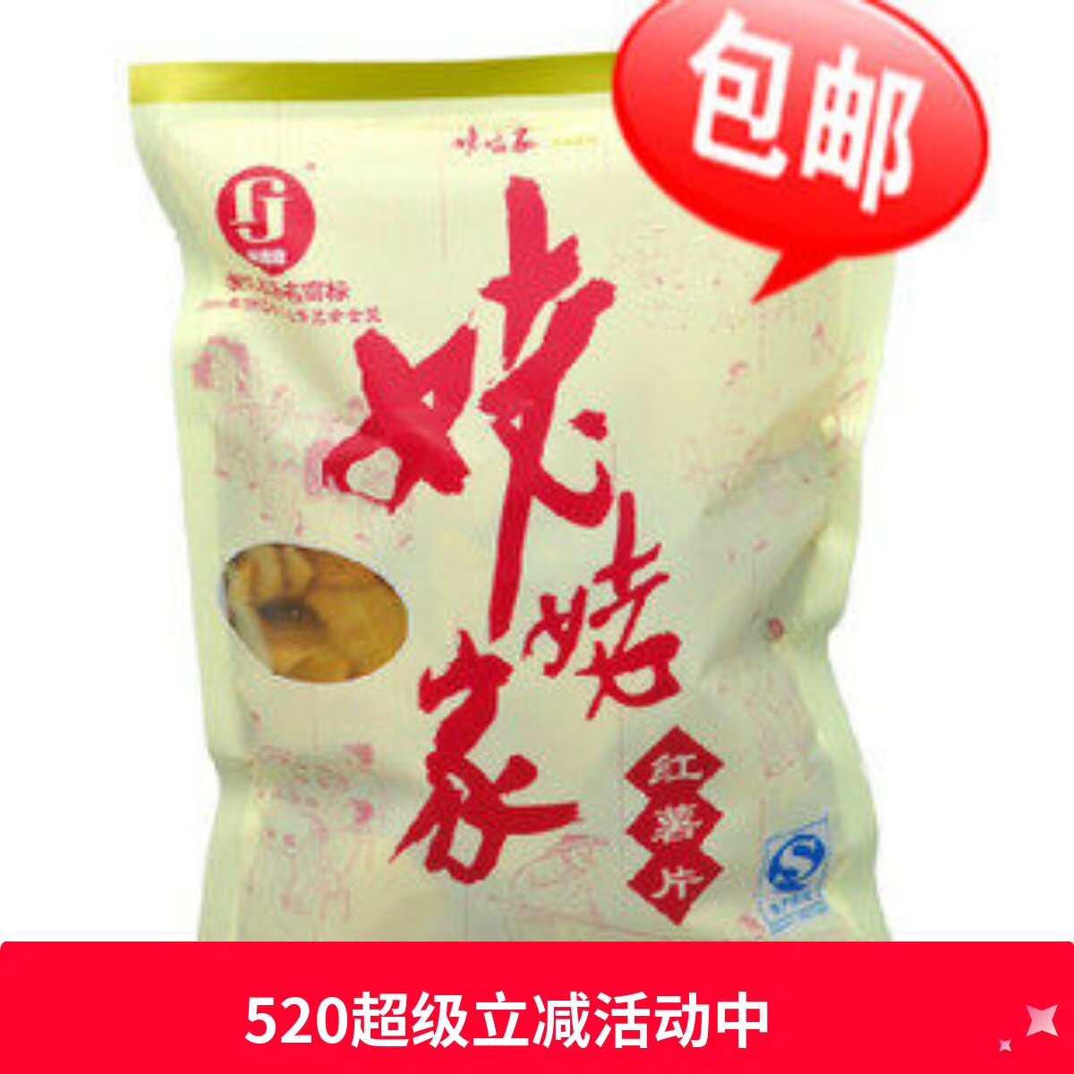 缙云土特产厂家直销姥姥家红薯片地瓜干番薯条红薯干零食香脆