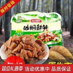 缙云特产山川绿野油焖鲜笋油焖笋竹笋即食小菜100g*5包礼袋装免邮