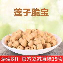 珍爱多莲子脆宝处州白莲空心莲子干即食休闲零食100g罐装2个包邮