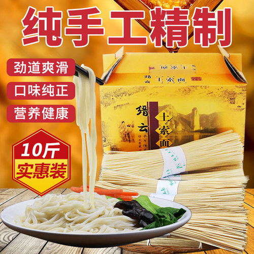 缙云特产缙云土爽面索面纯土面纯手工制作10斤实惠装礼盒面条 - 封面