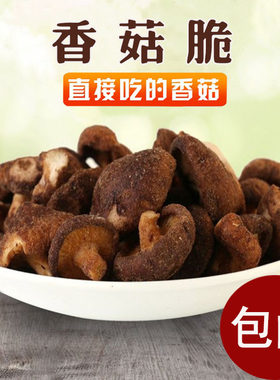 即食香菇果蔬干罐装珍爱多丽水