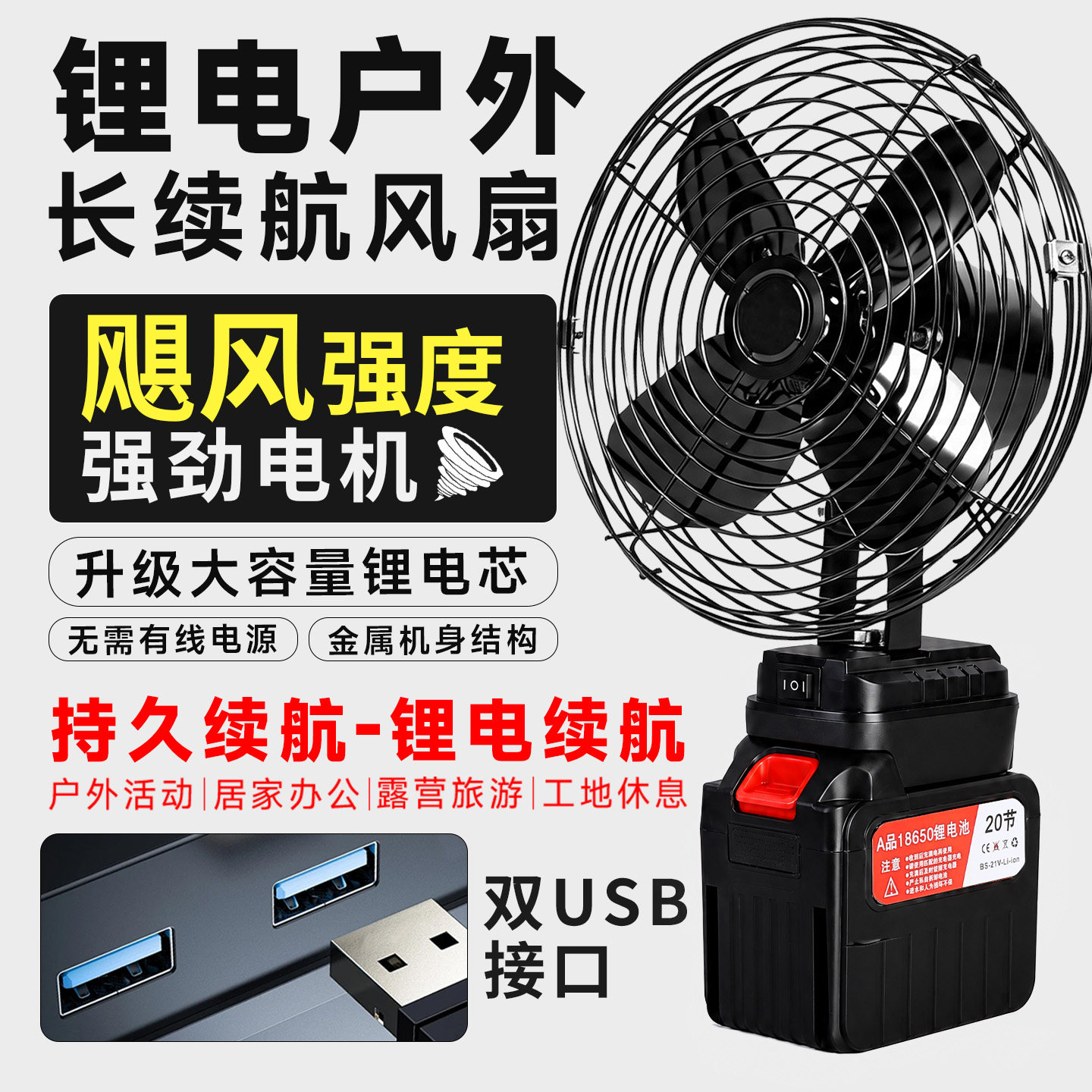 充电式锂电池电风扇超长续航便携式户外露营钓鱼大功率无线台扇