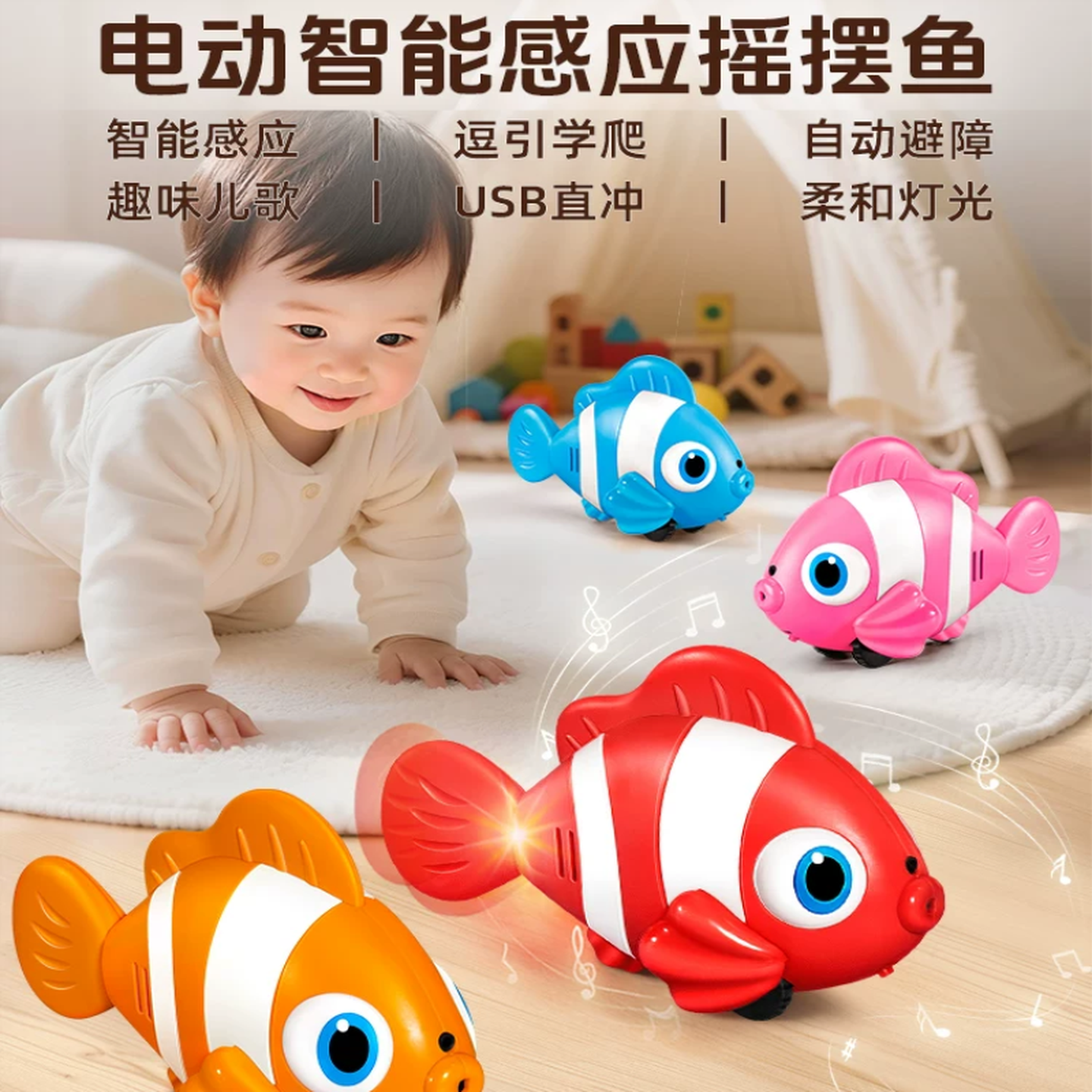 儿童玩具仿真鱼走路会动摇摆小鱼婴儿爬行引导6个月宝宝走路训练