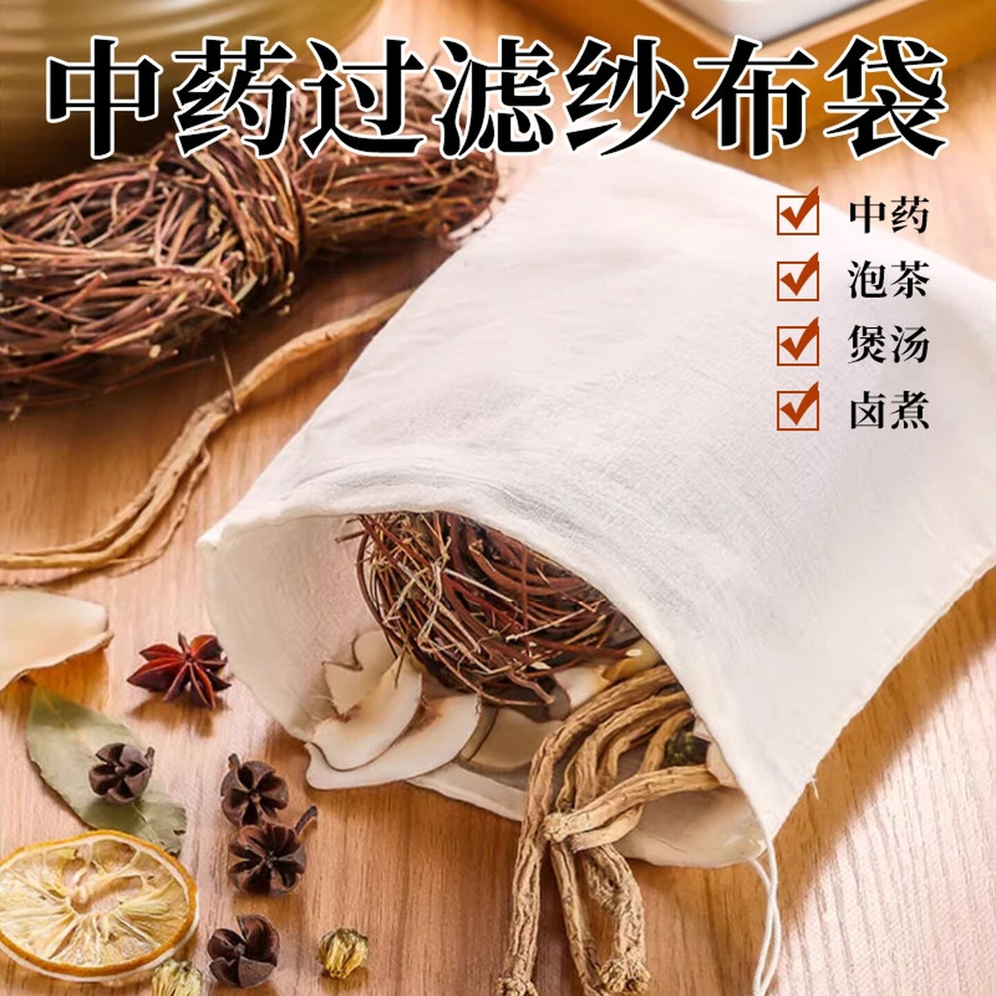 过滤网纱布袋中药煎药袋熬中药装中药熬药隔渣袋中药包煎袋子纱布