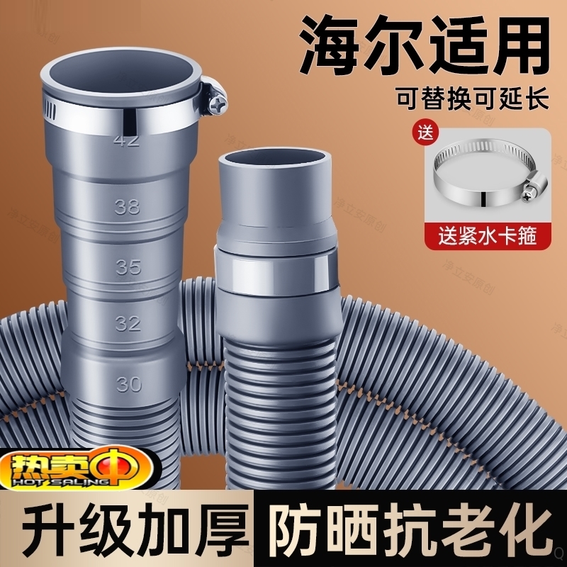 洗衣机排水软管适用于海尔小天鹅排水管延长管原装全自动波轮通用