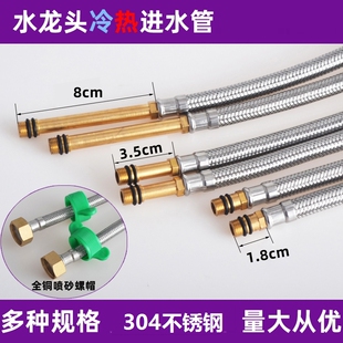 不锈钢洗脸盆水龙头软管金属冷热水龙头进水淋浴热水器4分连接管