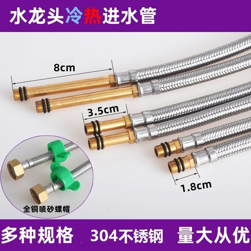 不锈钢洗脸盆水龙头软管金属冷热水龙头进水淋浴热水器4分连接管