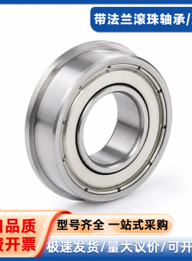 法兰型滚珠轴承FL SFL6700 6701 6702 6703 6704 ZZ 不锈钢C-进口