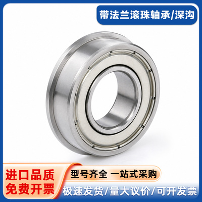 法兰滚珠轴承C-EFL SEFL603 604 605 606 607 608ZZ 不锈钢