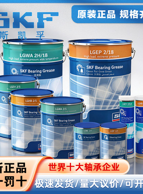 进口SKF润滑油脂LGEP2H重载LGWA2H机械LGEV2高温LGHB2/0.4/1/5/18