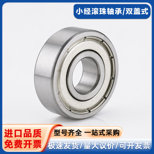 小径滚珠轴承C-E SE6900 6901 6902 6903 6904 6905 6906ZZ 6908Z