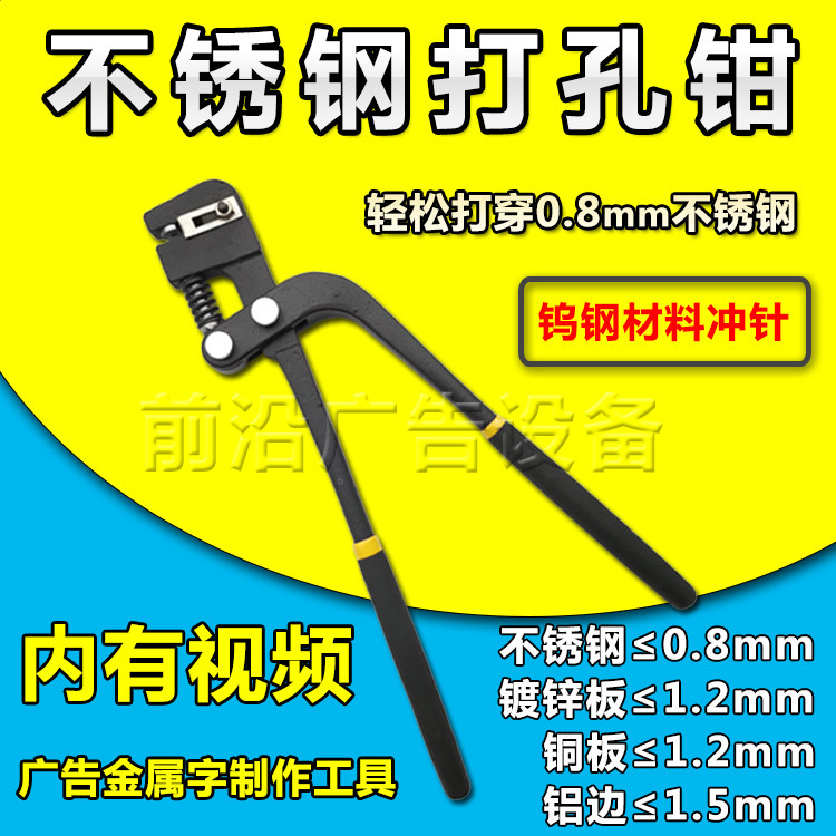 手動打孔器鐵皮鋁邊不銹鋼廣告