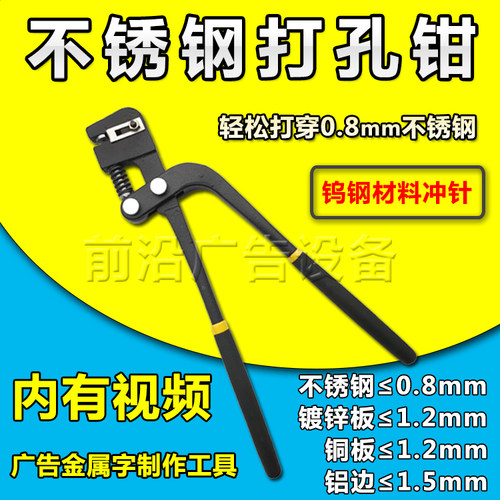 手动打孔器铁皮铝边不锈钢广告