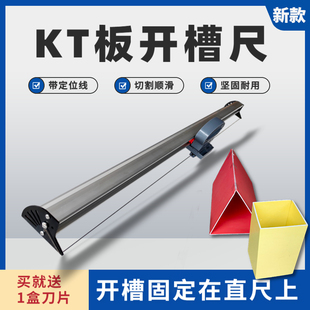 KT板开槽尺120°三角牌展示板挖槽工具V型槽包桁架包柱子切KT板