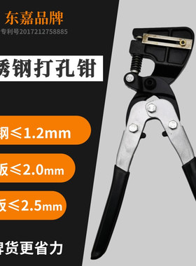 东嘉牌不锈钢打孔钳发光字打孔器金属板材手压冲孔工具钳打孔省力
