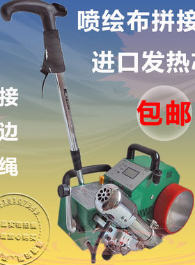 包邮 热拼机 刀刮布焊接机烫布机 自动 包绳机 广告喷绘布 拼接机