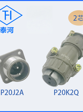2芯航空插头P20K2Q P20J2A圆形连接器 P20J2Q反向插头 电焊机插头