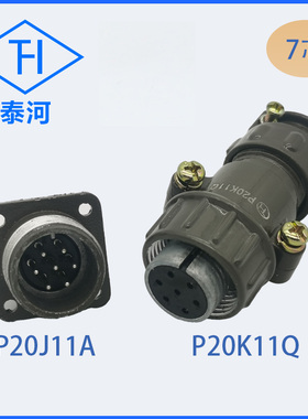 调速器配件P20K11Q p20J11A7芯插头插座 圆形连接器 正品 特价
