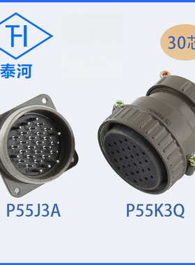 航空插头 P55K3Q  P55J3Q 30芯圆形连接器开孔55mm反插粗针可定做