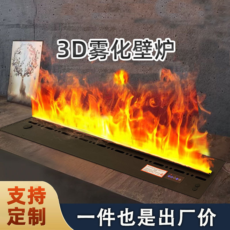 雾化壁炉嵌入式智能壁炉可定制