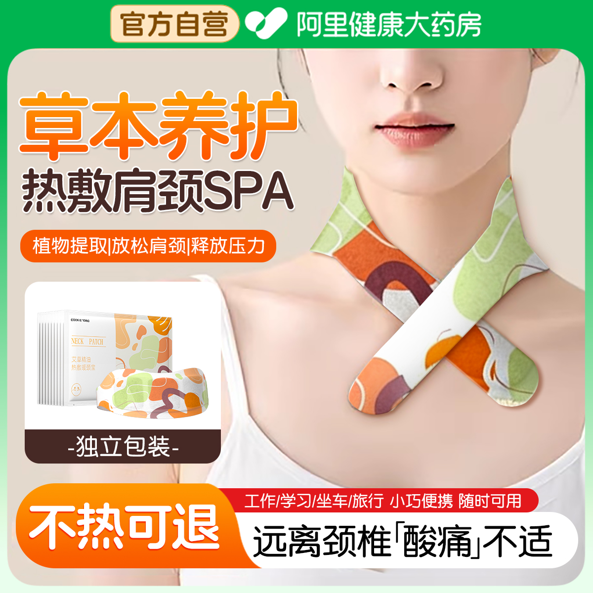 【全网热销Top】艾草暖颈贴