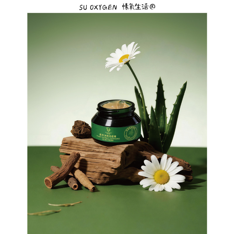 东方草本 植萃净颜祛痘膏霜 含苦参马齿苋 植物温和去青春期痘霜