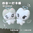 4合1打卡棒10cm玩偶棉花娃娃吧唧谷美娃用道具追星小卡卡套拍立得