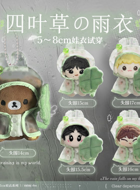 新款5cm10cm毛绒日常娃衣套装