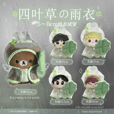 新款5cm10cm毛绒日常娃衣套装