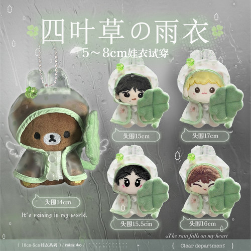 新款10cm毛绒日常娃衣套装