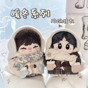 套装 原创正版 可爱棉花娃娃10cm娃衣海星体努努正常体玩偶公仔冬装