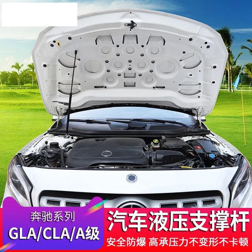 奔驰GLA200/220/260/CLA/A级引擎机盖液压杆自动气压支撑杆