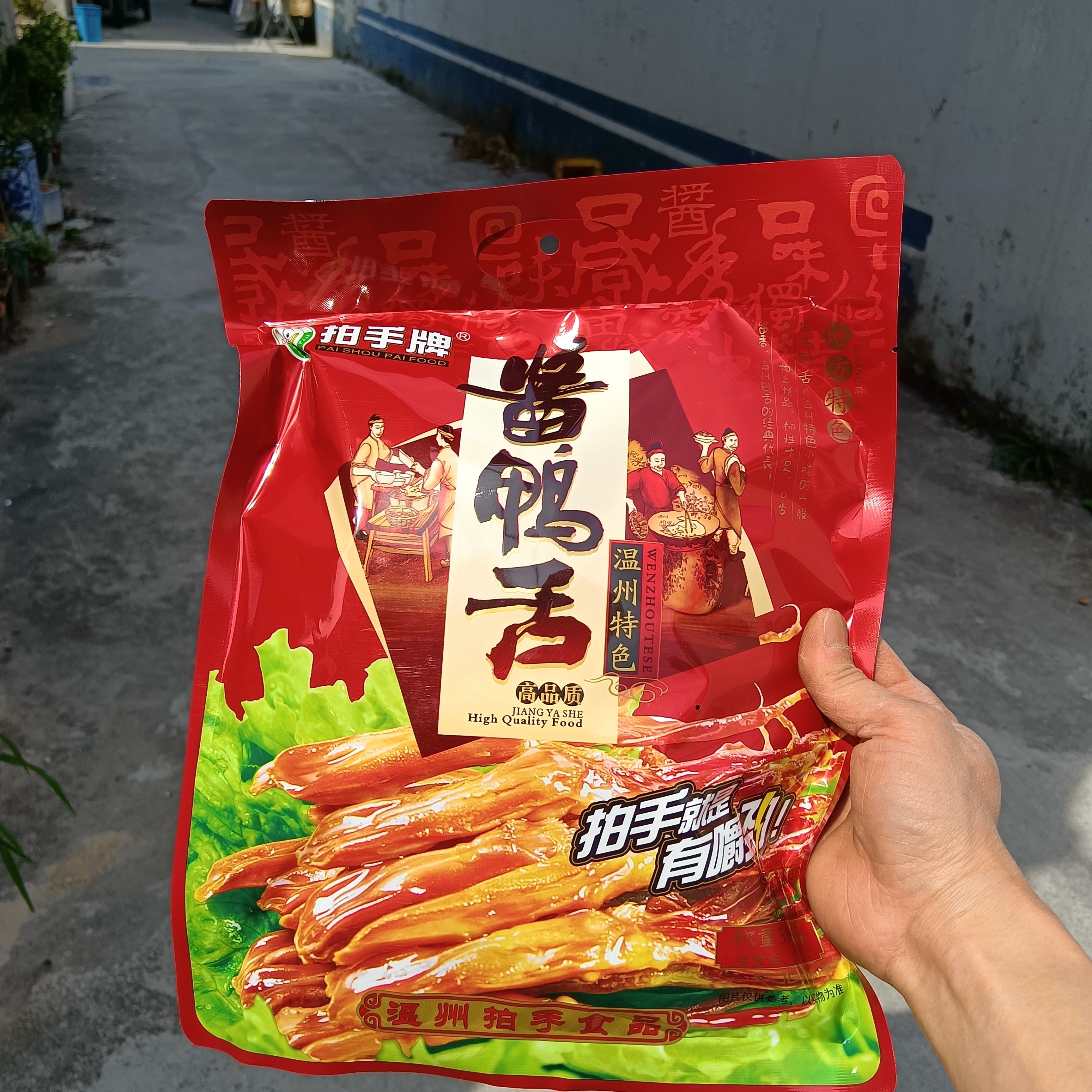 拍手牌鸭舌头500克温州特产原味酱鸭舌独立装小吃开袋即食正品图片