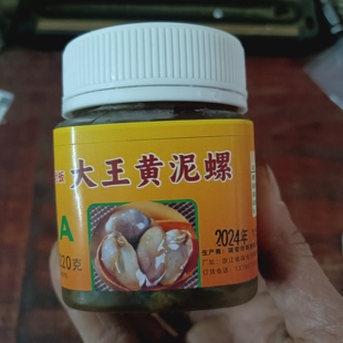 奔跑吧蟹老板黄色包装6A大王黄泥螺温州暗黑料理净重连水220克