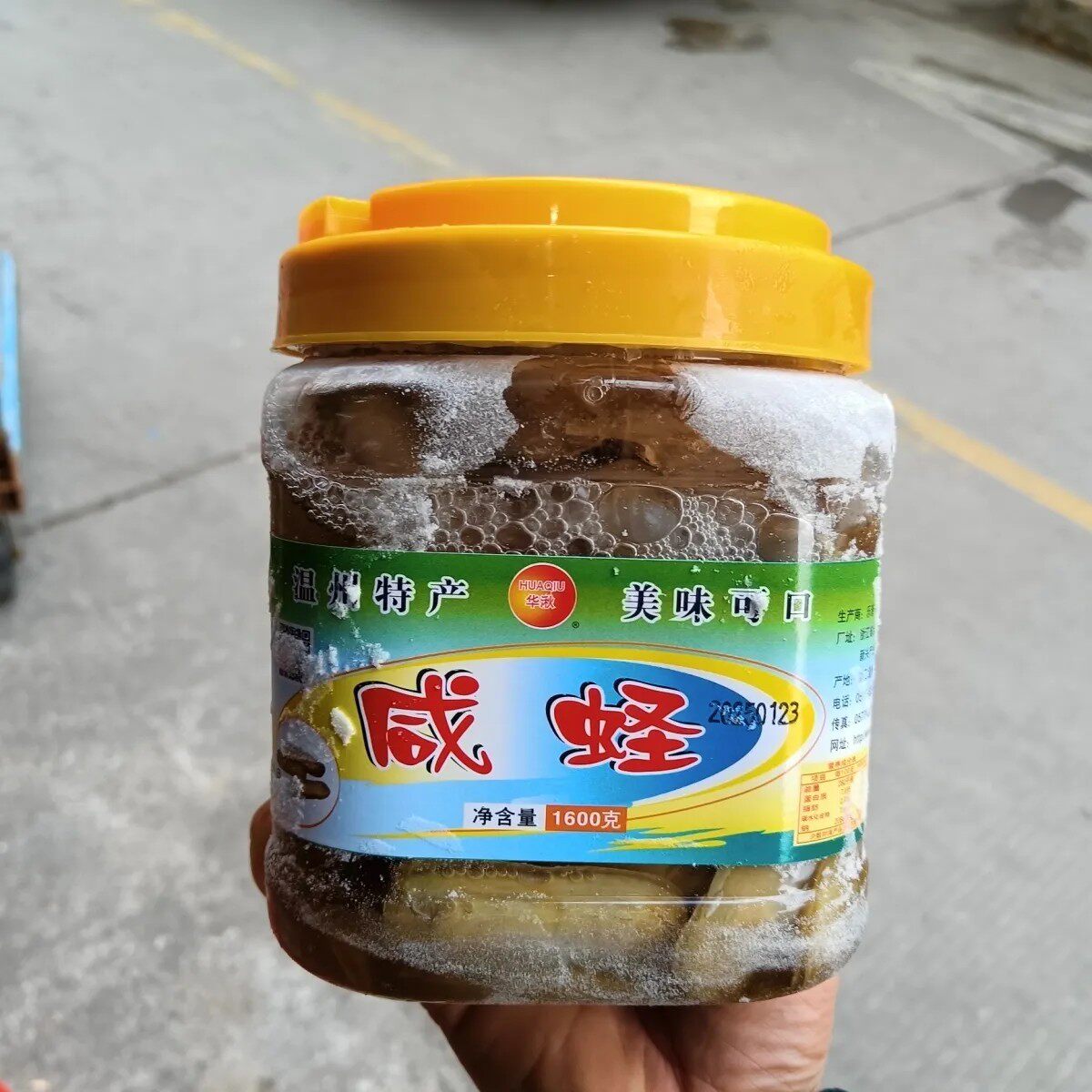 温州特产美食醉蛏子乐清华湫牌咸蛏子连水净重1600克