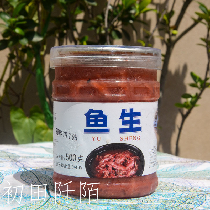 铭杨鱼生连水500克温州人的美食暗黑料理没有萝卜丝