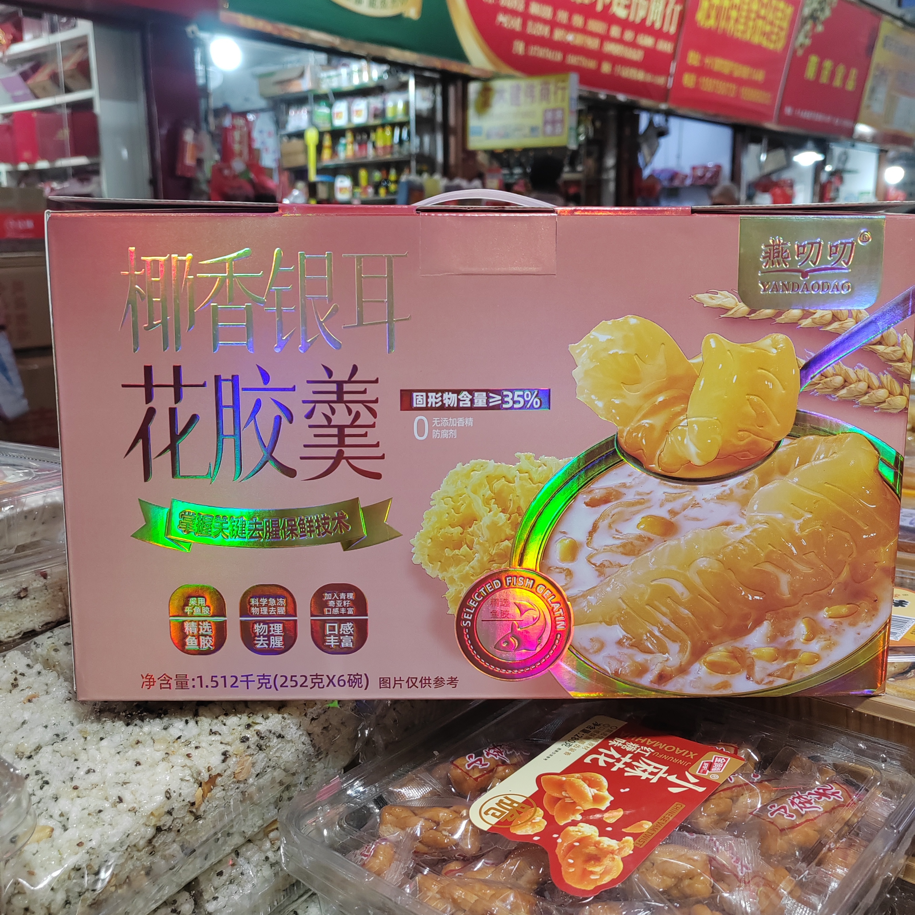 燕叨叨椰香银耳花胶羹252克X6碗