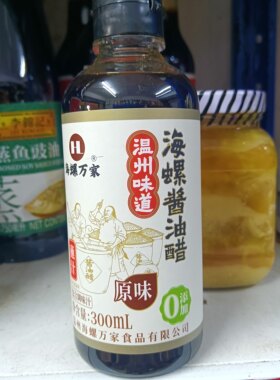 海螺万家温州酱油醋瓶装蘸汁300ml