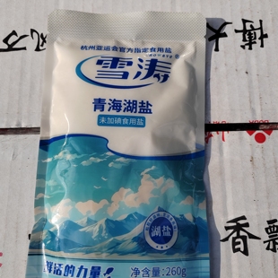雪涛青海湖盐260克袋未加碘食用盐