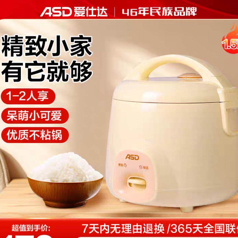 爱仕达迷你电饭煲2L小型家用1.5L不粘电饭锅快速做饭一人食J593