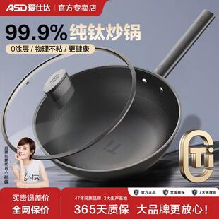 爱仕达无涂层钛锅不粘锅电磁炉燃气100%纯钛炒锅多功能家用炒菜锅