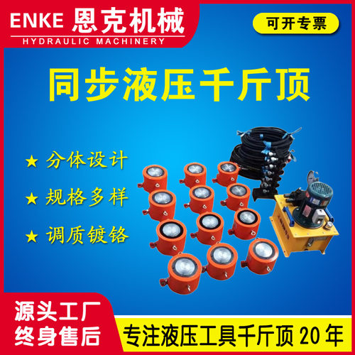 恩克RSM型RCS型桥梁千斤顶10-200吨桥梁换支柱分体式液压千斤顶