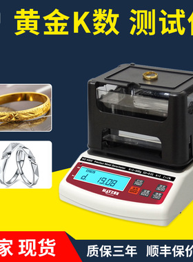 黄金比重计 贵金属纯度K值比重检测仪 黄金白银比重测试仪MZ-K600