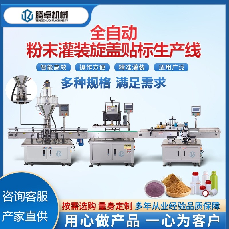 全自动粉剂灌装生产线调味粉味精鸡精流水线粉末灌装机包装机设备,五金/工具,贴标机,淘宝优惠券,粉丝福利购,淘宝优惠卷