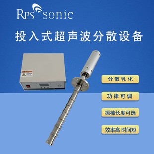 投入式超声波分散设备振动棒分散乳化消泡震荡萃取均质分散设备