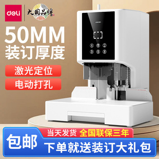 得力GB503凭证装 打孔机 订机自动热熔铆管电动财务办公专用档案账