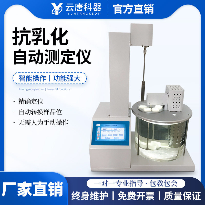 石油抗乳化测定仪润滑油绝缘油乳化性能检测仪轮机油乳化度测试仪,机械设备,试验机,淘宝优惠券,粉丝福利购,淘宝优惠卷