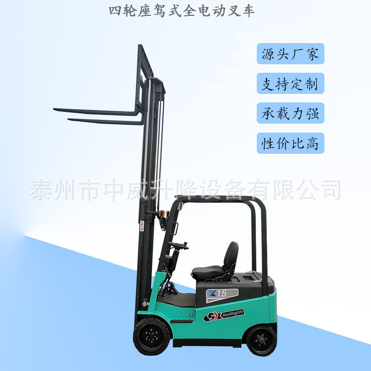 供应平衡重四轮座驾式叉车电动堆高装卸车 全自动托盘升高机