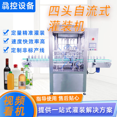 全自动四头自流式灌装机矿泉水桶装水果汁饮料液体瓶装灌装机